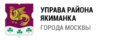Управа района Якиманка